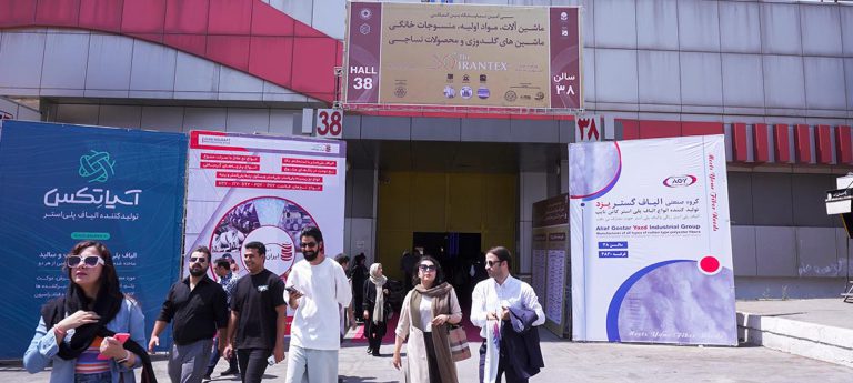 نمایشگاه بین المللی ماشین آلات، مواد اولیه، منسوجات خانگی، ماشین های گلدوزی و محصولات نساجی تهران IRANTEX 2026