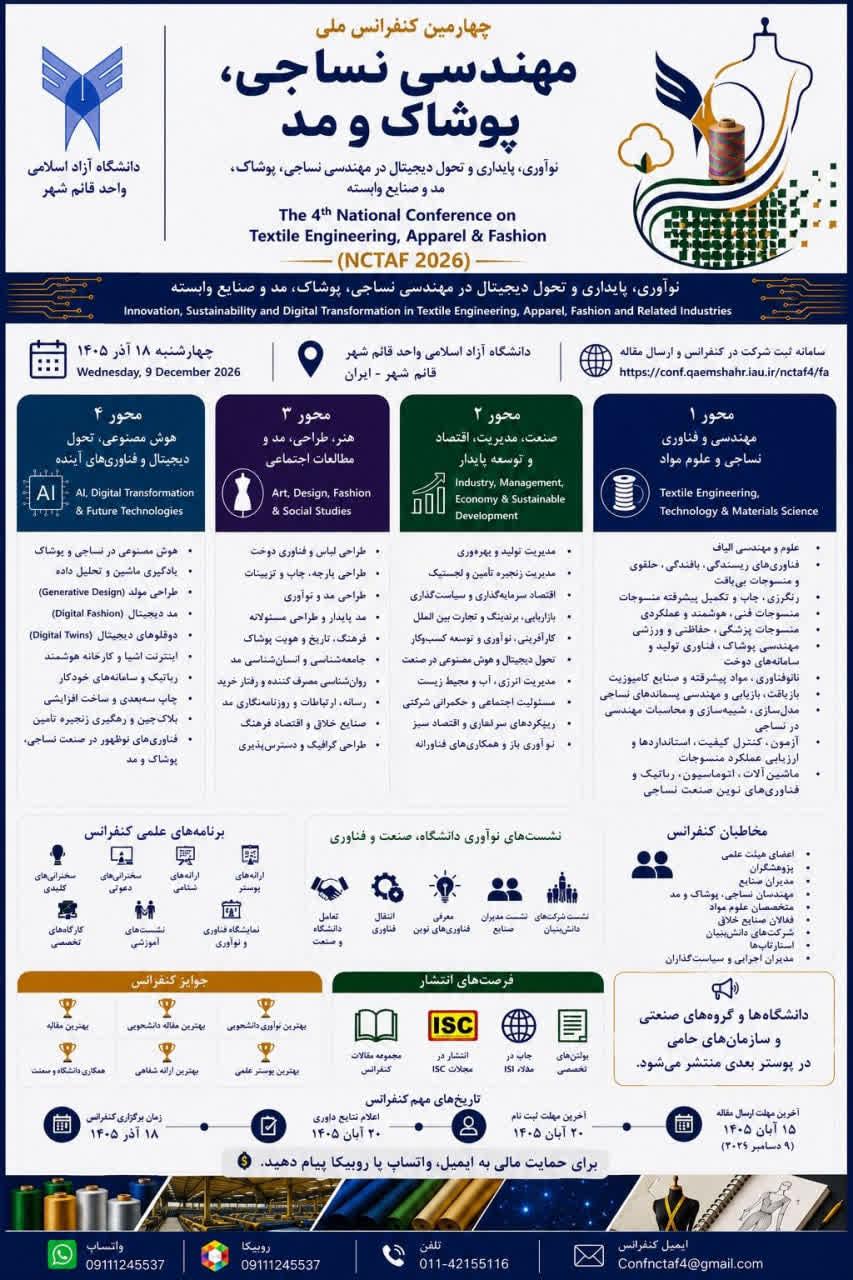 چهارمین کنفرانس ملی مهندسی نساجی، پوشاک و مد